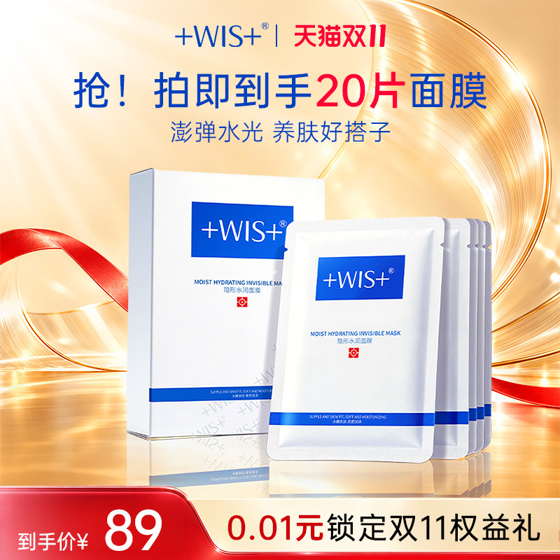 WIS隐形水润面膜20片装