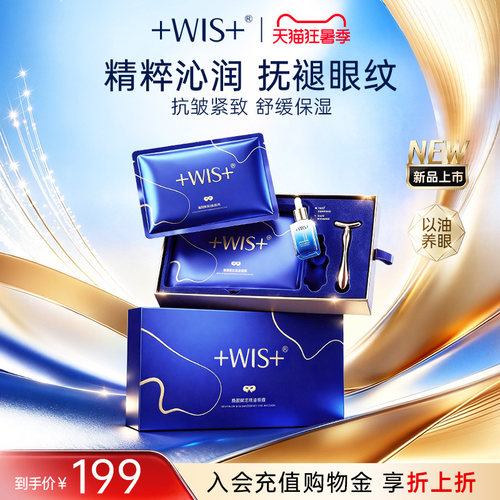 WIS精油眼膜抗皱紧致保湿舒缓