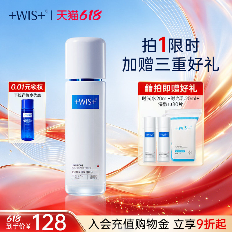 WIS时光精华水紧致淡纹抗皱舒缓