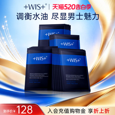 WIS男士多效面膜保湿补水