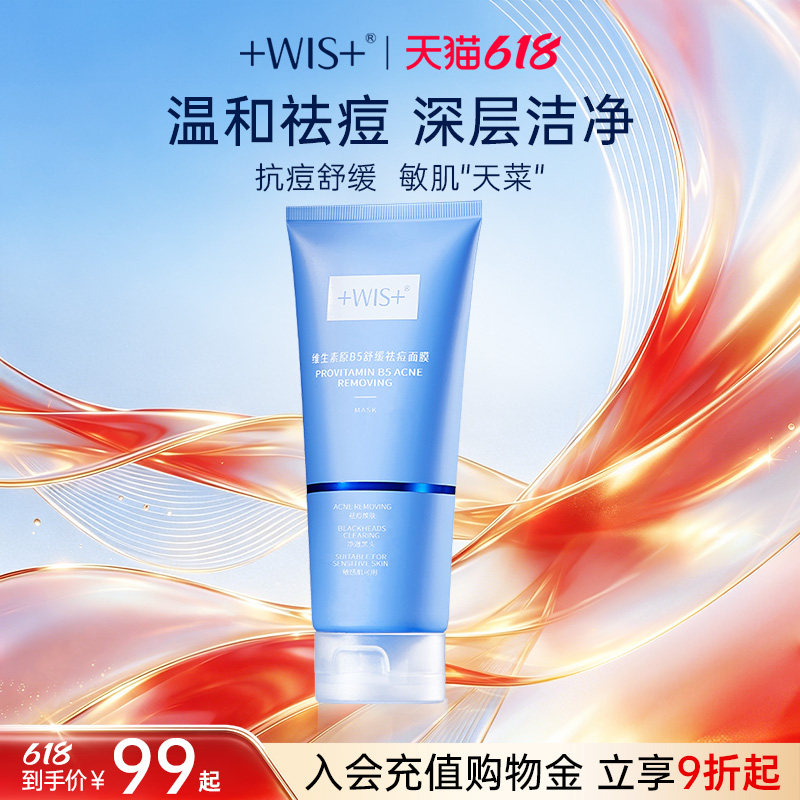 WIS祛痘龙胆提取物涂抹维生素B5