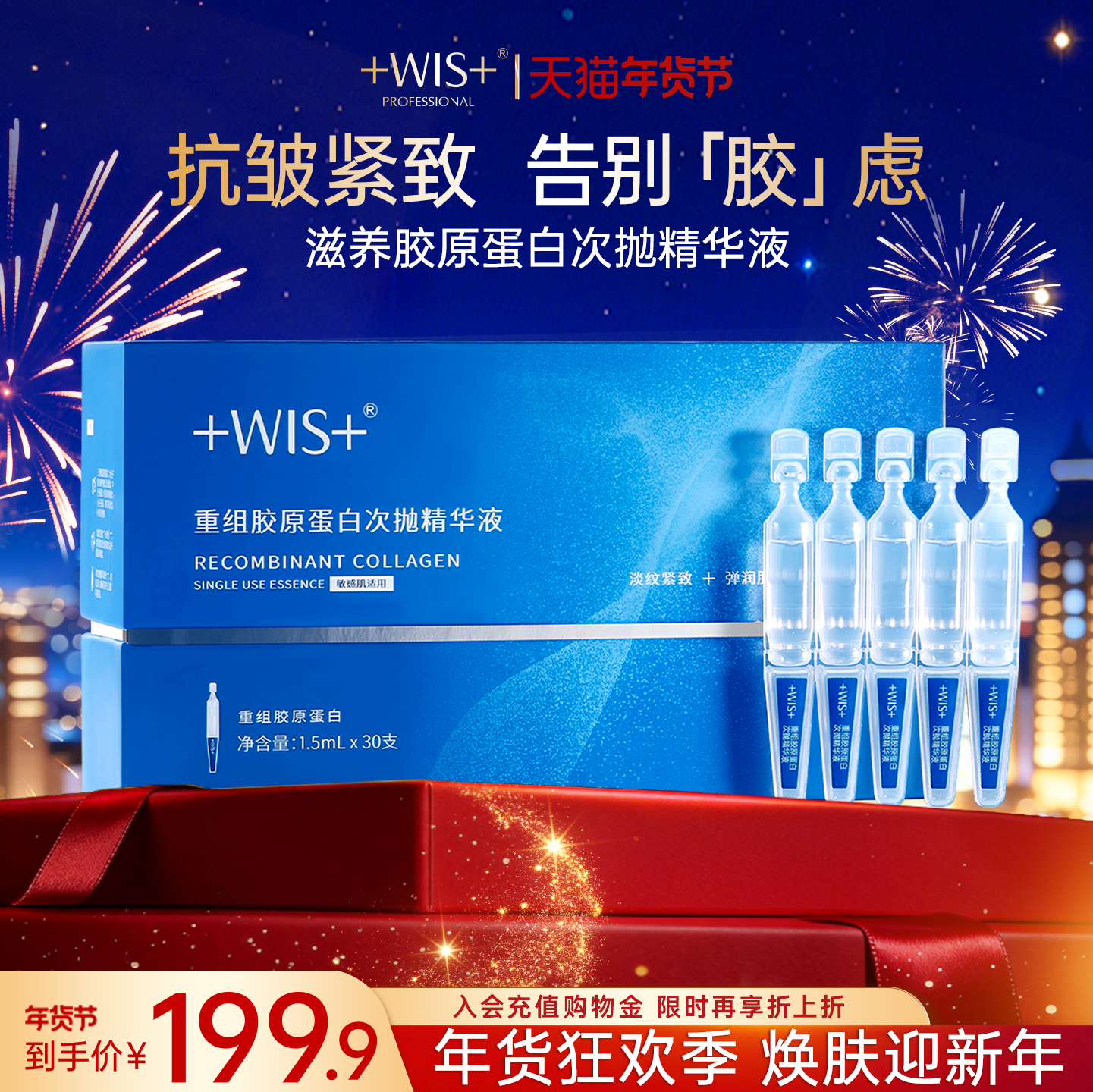 WIS重组胶原蛋白次抛精华液 抗皱紧致温和保湿舒缓修护敏感肌正品