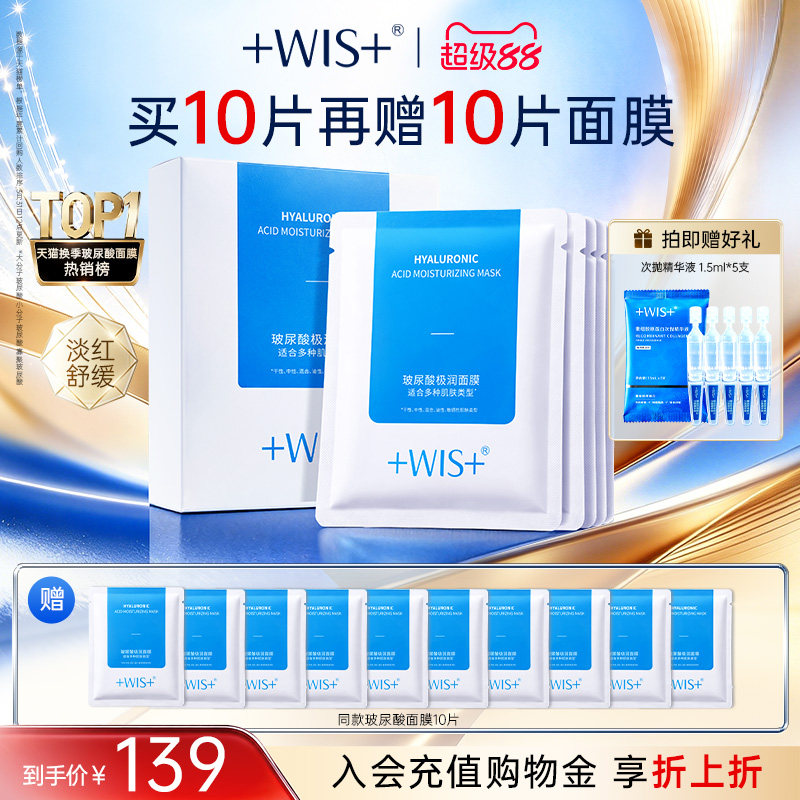 【官方正品】WIS玻尿酸面膜4盒 补水保湿修护敏感肌熬夜女 护肤品