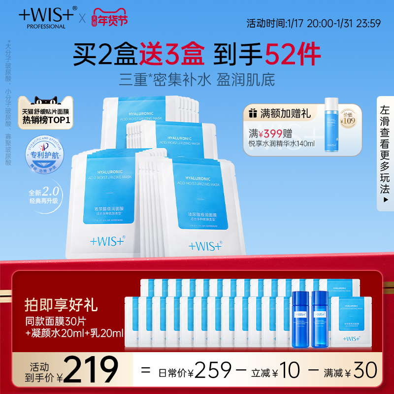 【年貨節】WIS玻尿酸極潤面膜 熬夜修護深度補水保濕淡化舒緩正品_WIS旗艦店_美容護膚/美體/精油