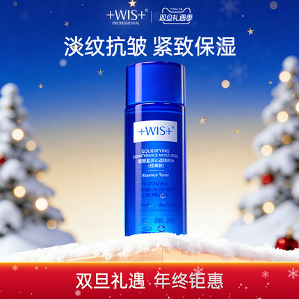 【品牌热卖】WIS沁润精粹水20ml  抗老紧致淡纹护肤