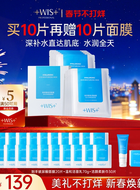 WIS玻尿酸极润面膜2.0升级三重补水保湿敏感肌熬夜护肤 官方正品