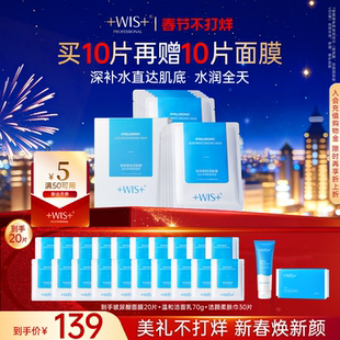 WIS玻尿酸极润面膜2.0升级三重补水保湿敏感肌熬夜护肤 官方正品