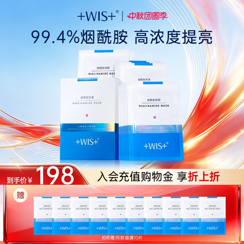 WIS烟酰胺面膜提亮美白改善暗沉图片