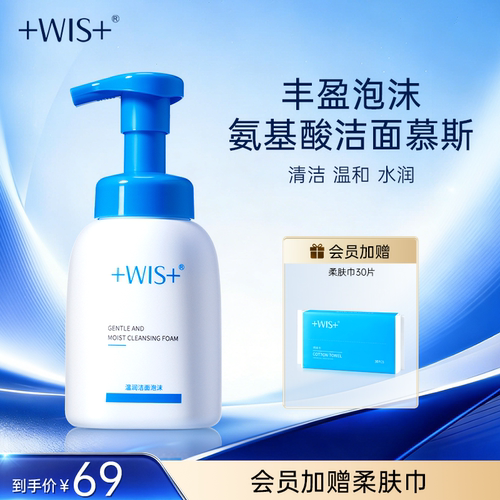 WIS温润洁面泡沫清洁绵密女生