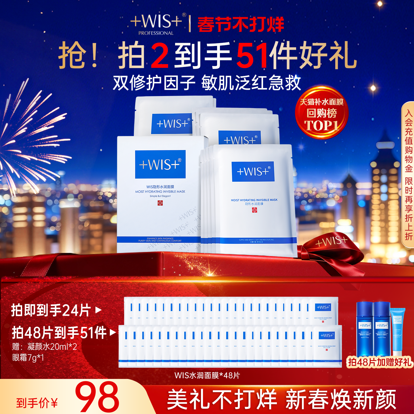 WIS隐形水润面膜舒缓修护屏障补水保湿透明质酸护肤男女官方正品
