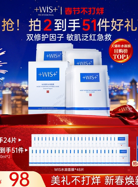 WIS隐形水润面膜舒缓修护屏障补水保湿透明质酸护肤男女官方正品