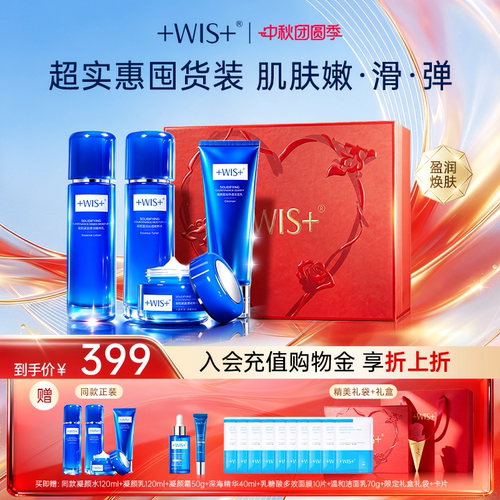 WIS凝颜水乳套装抗皱滋润补水
