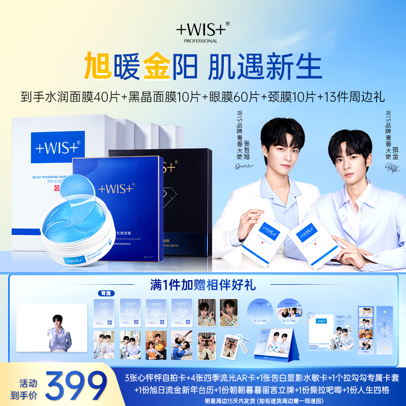 WIS隐形水润面膜双重补水舒缓