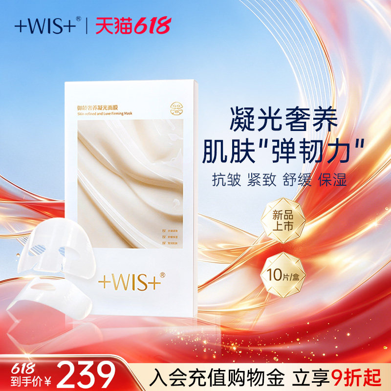 WIS御龄奢养凝光面膜 抗皱紧致保湿舒缓护肤品女生 奶皮面膜 正品