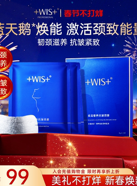 WIS蓝天鹅颈膜贴 柔润保湿抗皱提拉紧致淡化修护颈部护理颈纹女
