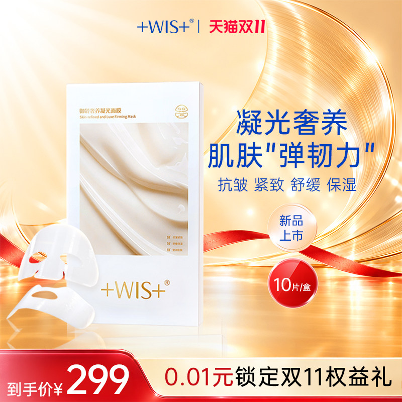 WIS凝光奶皮面膜抗皱紧致保湿