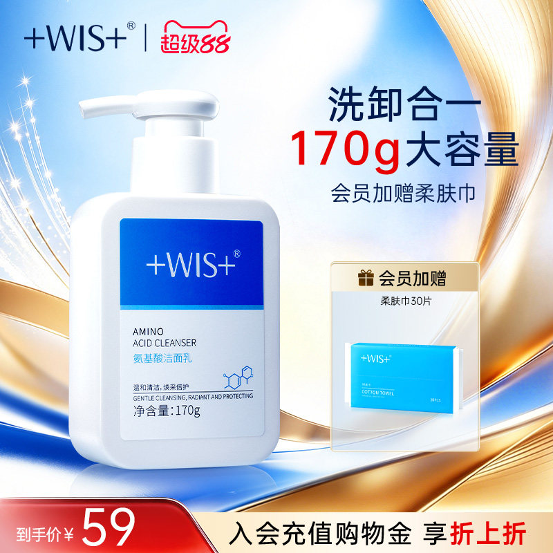 WIS氨基酸洁面乳 清洁保湿毛孔不紧绷男女生护肤洗面奶 官方正品