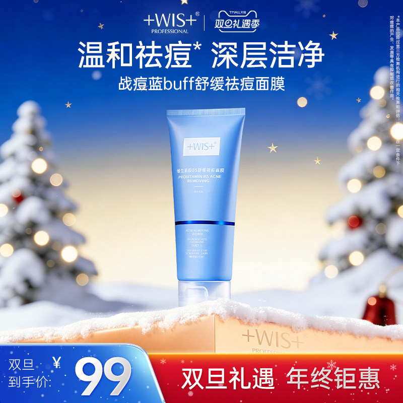 WIS祛痘龙胆提取物涂抹维生素B5