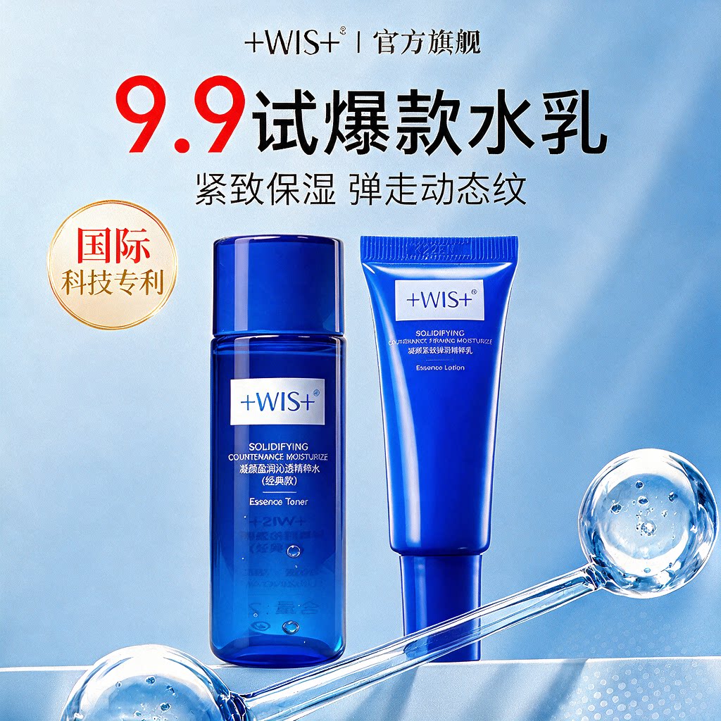 WIS凝颜水乳套装抗皱滋润补水