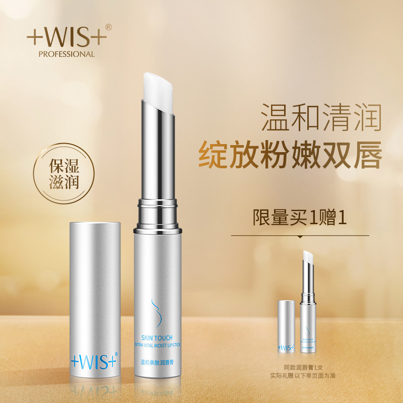 WIS温和亲肤润唇膏 保湿滋润补水无色滋养防干裂男女口红打底正品