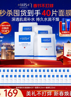 WIS隐形水润面膜 舒缓修护补水锁水持久保湿熬夜护肤 官方正品