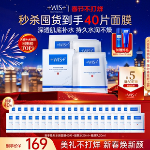 WIS隐形水润面膜 舒缓修护补水锁水持久保湿熬夜护肤 官方正品