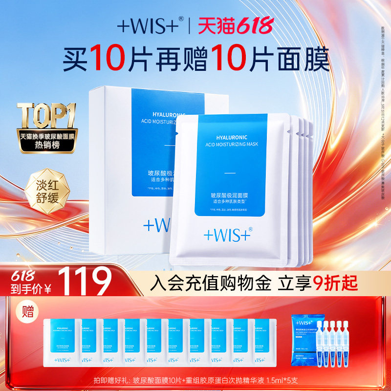 【618狂欢】WIS玻尿酸面膜 补水保湿修护敏感肌熬夜女护肤品