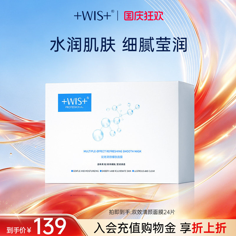 WIS双效清颜面膜补水保湿嫩肤图片