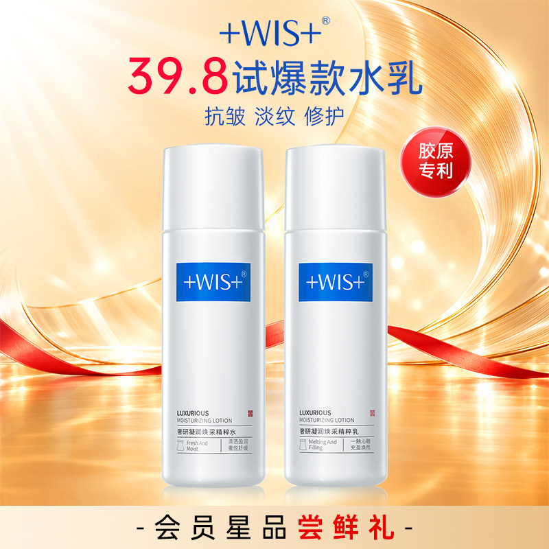 【U先试用】WIS时光精粹水乳各20ml 保湿抗皱紧致舒缓淡化细纹女