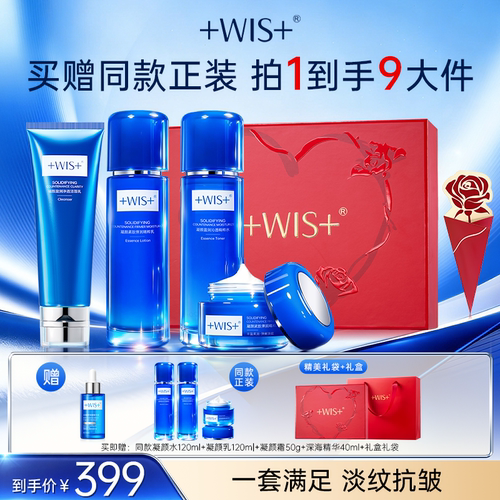 WIS凝颜水乳套装抗皱滋润补水