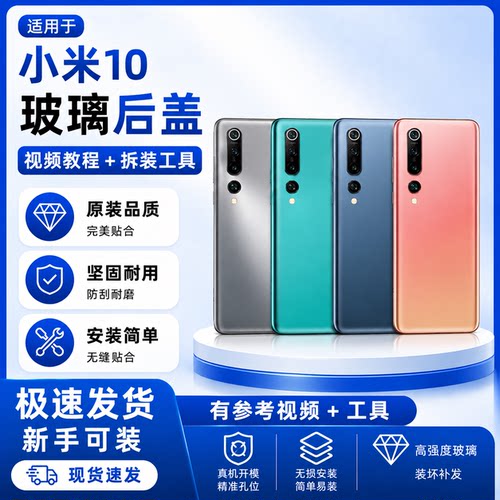 适用小米10后盖玻璃小米10手机后盖玻璃小米十后壳电池盖外壳背板