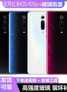 适用于红米K20/K20pro后盖玻璃红米k20尊享版手机后壳电池盖背屏
