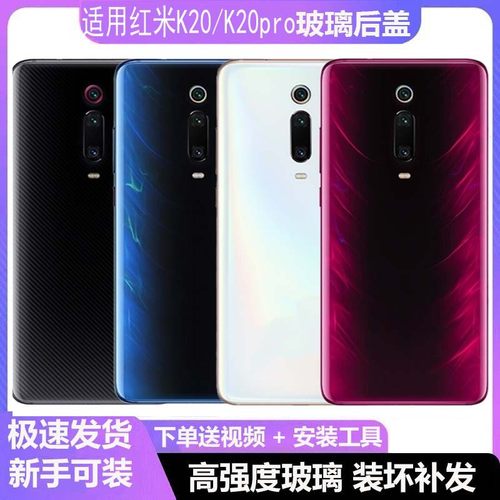 适用于红米K20/K20pro后盖玻璃红米k20尊享版手机后壳电池盖背屏