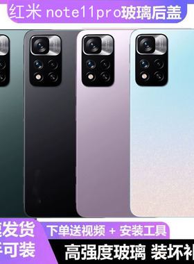 适用于红米NOTE11Pro手机玻璃后盖红米Note11pro电池盖玻璃后壳