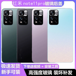 适用于红米NOTE11Pro手机玻璃后盖红米Note11pro电池盖玻璃后壳