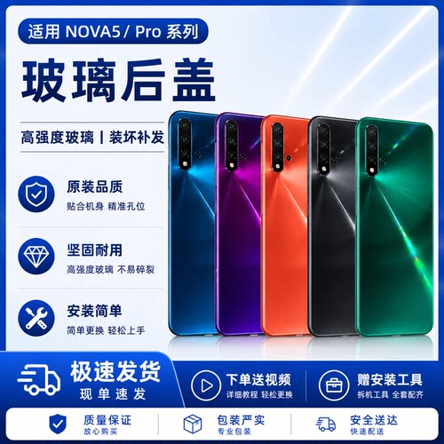 适用于华为/Nova5/nova5pro玻璃后盖 后壳手机电池盖背壳外壳无标