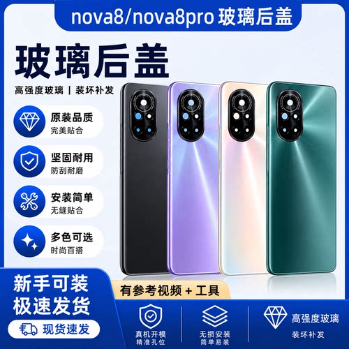 全新后盖玻璃Nova8后盖荣耀实惠