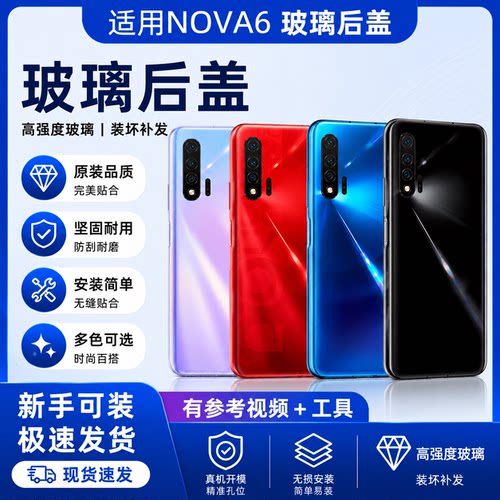 适用于华为nova6 5G后盖玻璃4G WLZ-AN00手机电池后壳背屏后盖
