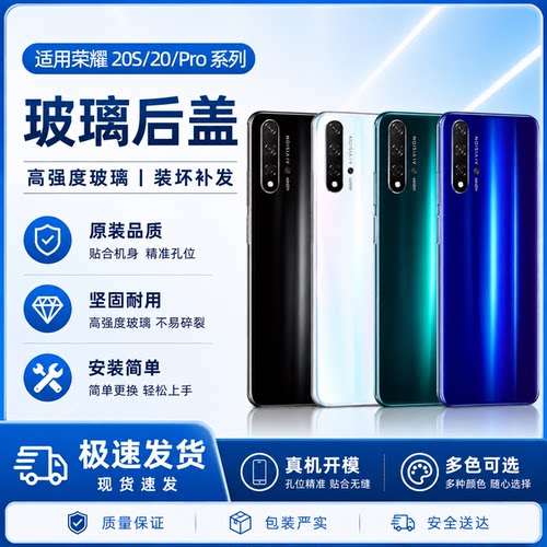 适用于华为荣耀20后盖玻璃 荣耀20s手机后屏壳20pro后壳外壳背板