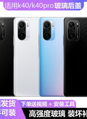 适用于红米K40手机玻璃后盖k40Pro+电池盖手机壳玻璃后壳外壳后屏