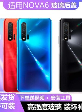 适用于华为nova6 5G后盖玻璃4G WLZ-AN00手机电池后壳背屏后盖