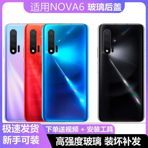 适用于华为nova6 5G后盖玻璃4G WLZ-AN00手机电池后壳背屏后盖