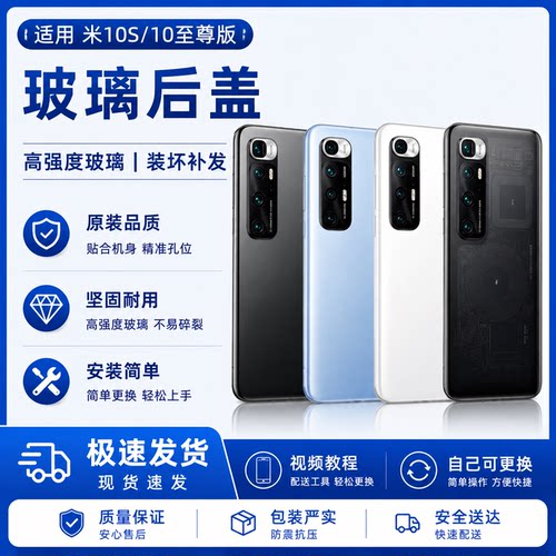 适用于小米10S手机后盖玻璃米10至尊青春版外壳mi 10S后壳外背屏