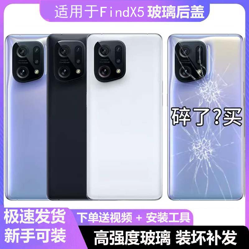适用于OPPO FindX5后盖玻璃findx5pro后壳电池盖背壳外壳