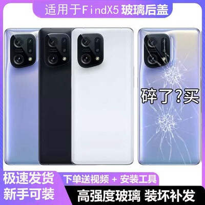 适用于OPPO FindX5后盖玻璃findx5pro后壳电池盖背壳外壳