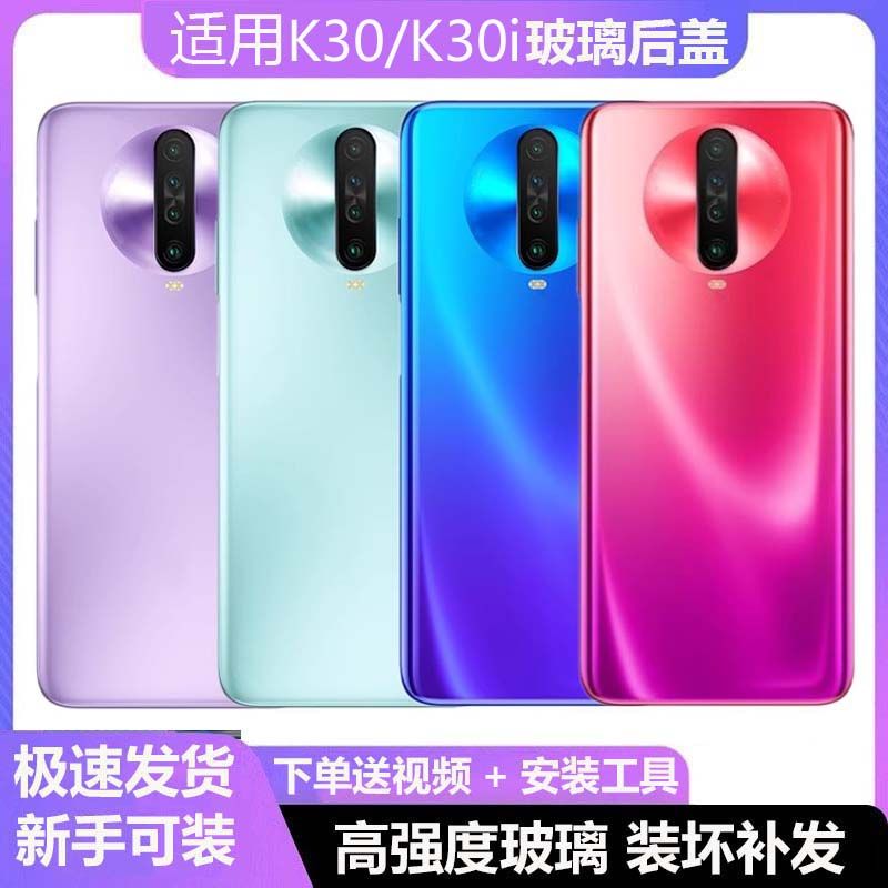 适用于红米RedmiK30后盖玻璃红米k30手机后壳k30i电池盖后屏板