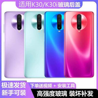 适用于红米RedmiK30后盖玻璃 红米k30手机后壳k30i电池盖后屏板