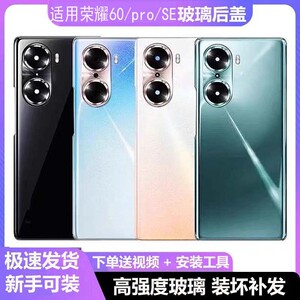 适用于华为荣耀60手机后盖60se玻璃电池盖荣耀60pro后壳外壳背壳