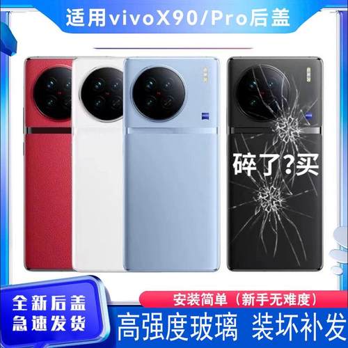 适用 VivoX90s手机后盖玻璃x90pro后壳电池盖背壳外壳背板机壳