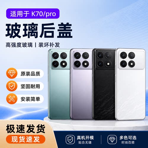 适用于小米红米K70手机玻璃后盖K70pro后盖电池外后壳背板屏机壳